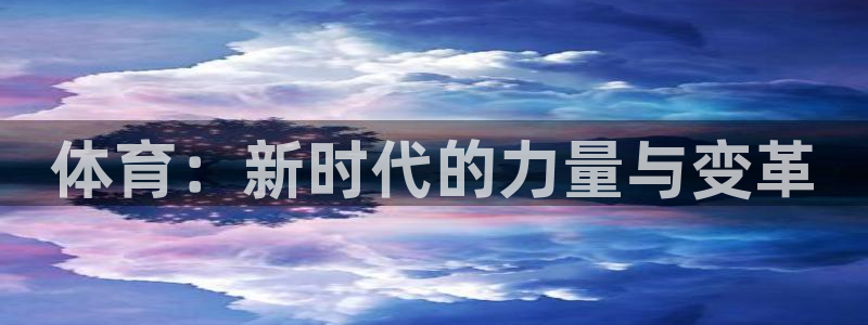 杏运体育