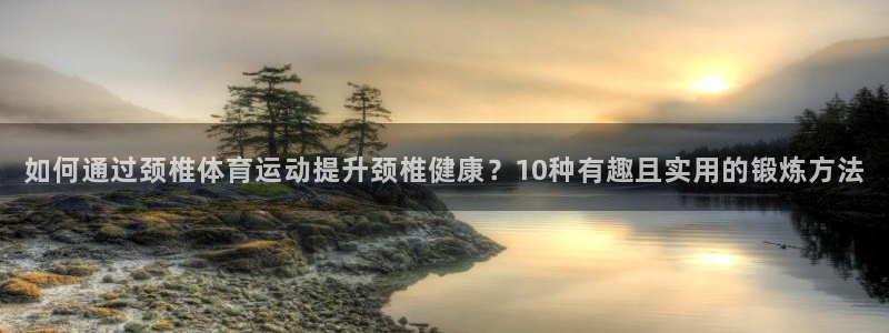 杏运体育凯捷平台代理