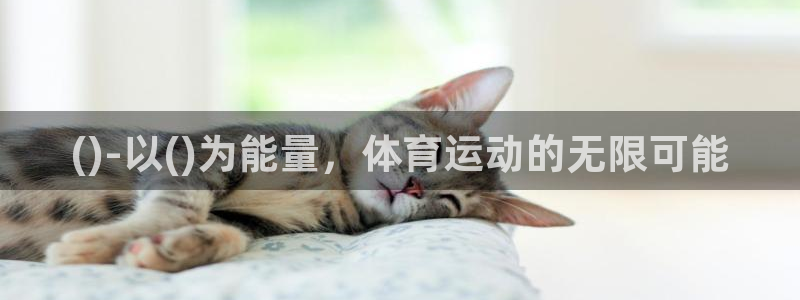 杏运体育注册登录入口